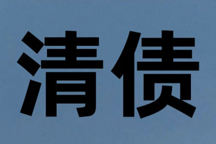 跨省要账记：千里追款，终获成功